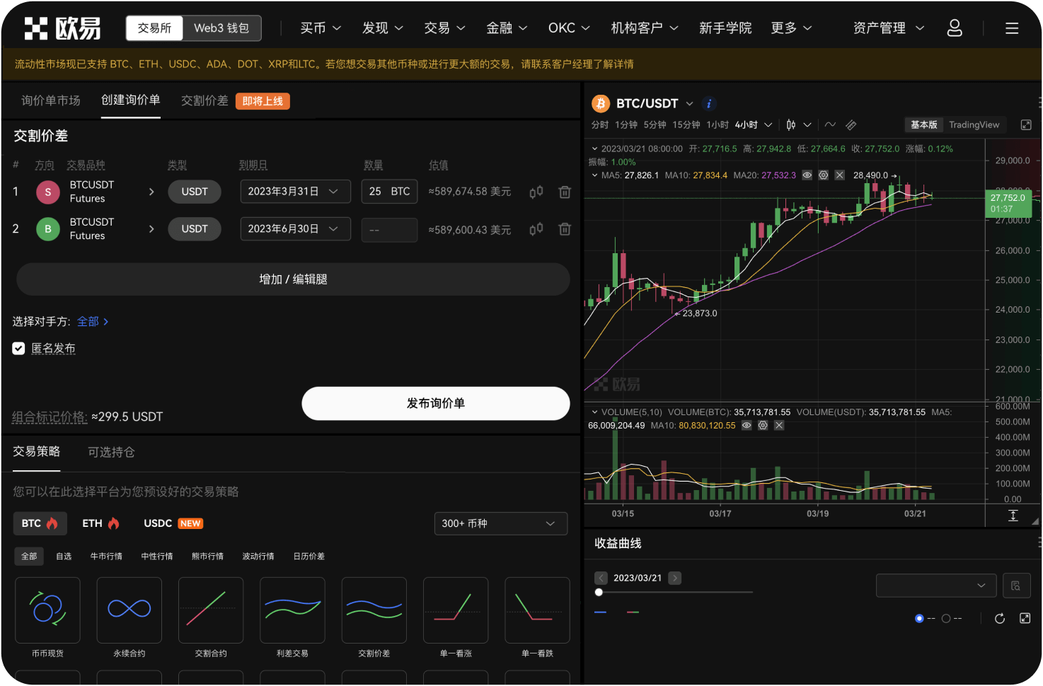 在欧易OKX进行交易时，如何设置止盈止损